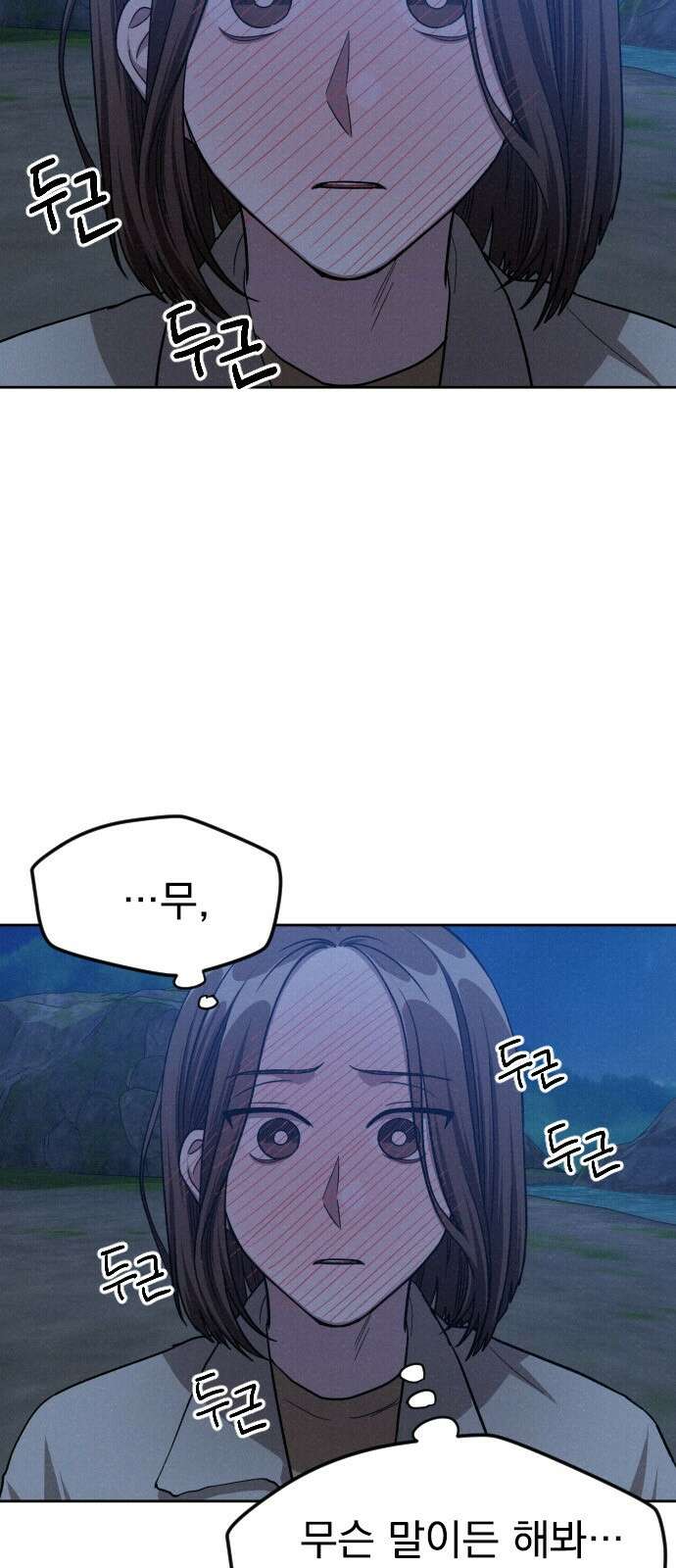 걔의 질투 39화 3