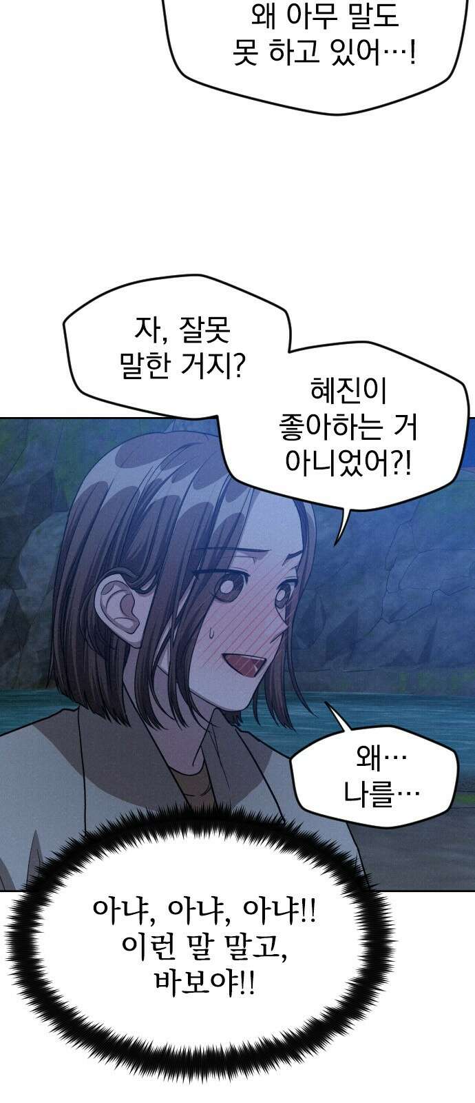 걔의 질투 39화 4