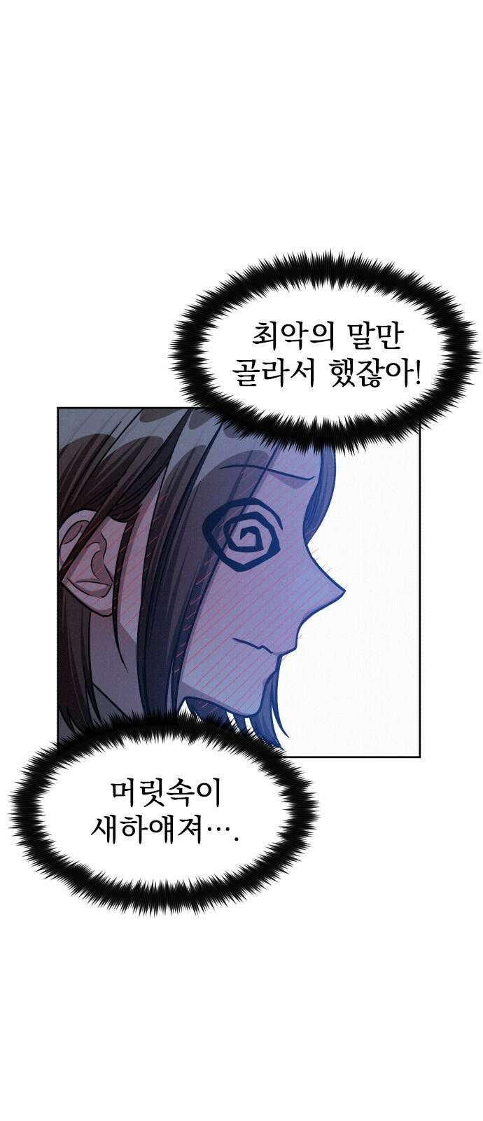 걔의 질투 39화 5