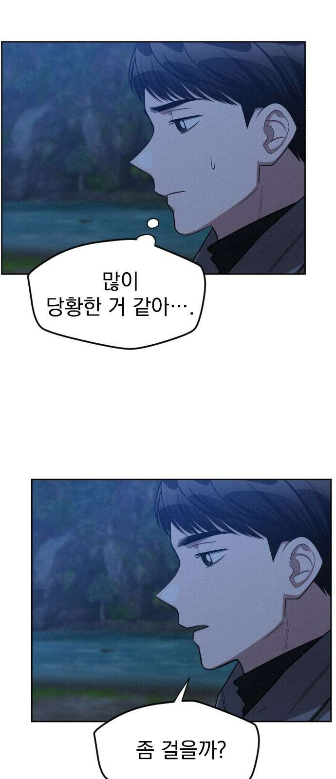 걔의 질투 39화 6