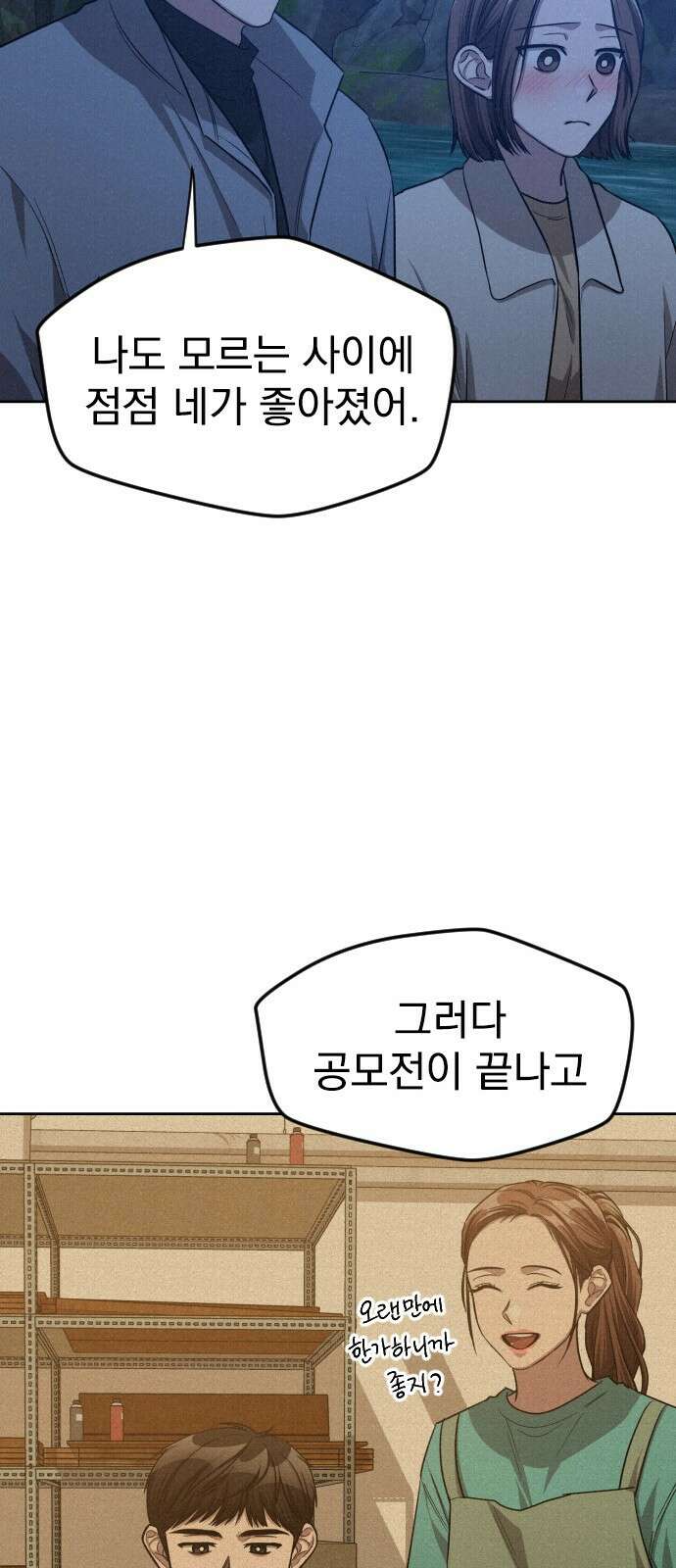 걔의 질투 39화 9