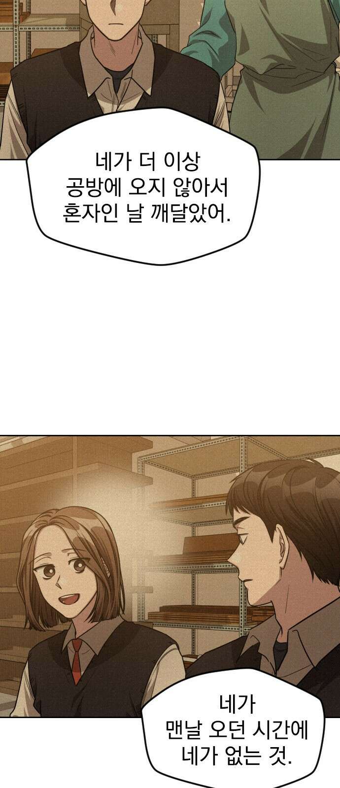 걔의 질투 39화 10