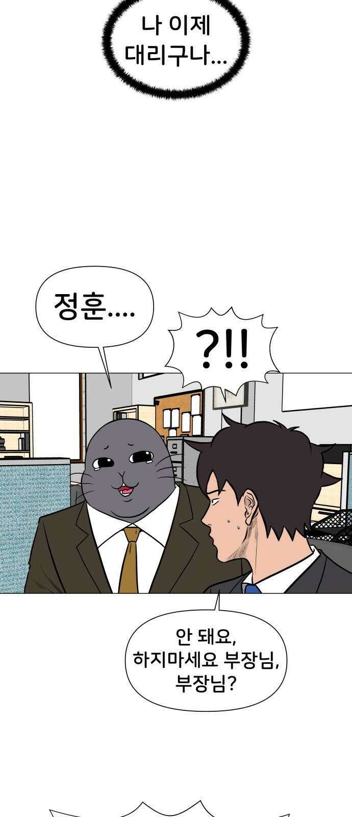 후덜덜덜 남극전자 270화 대리 김정훈 3