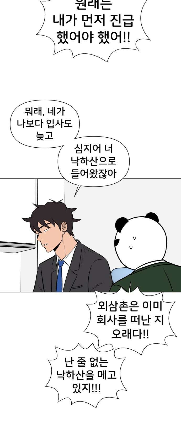 후덜덜덜 남극전자 270화 대리 김정훈 6