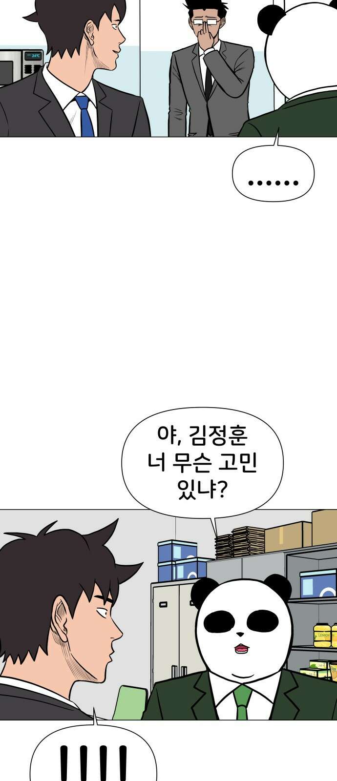 후덜덜덜 남극전자 270화 대리 김정훈 8