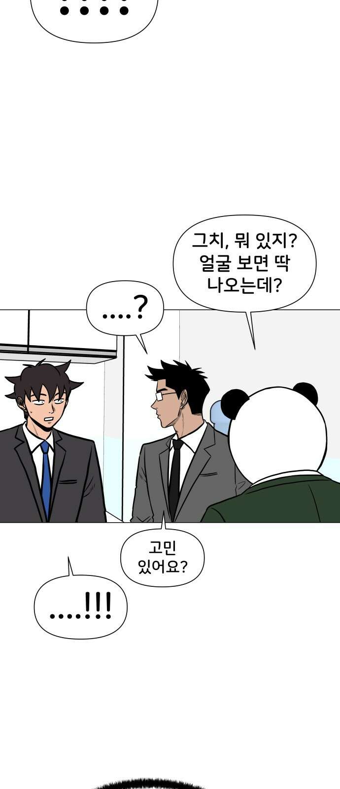 후덜덜덜 남극전자 270화 대리 김정훈 9
