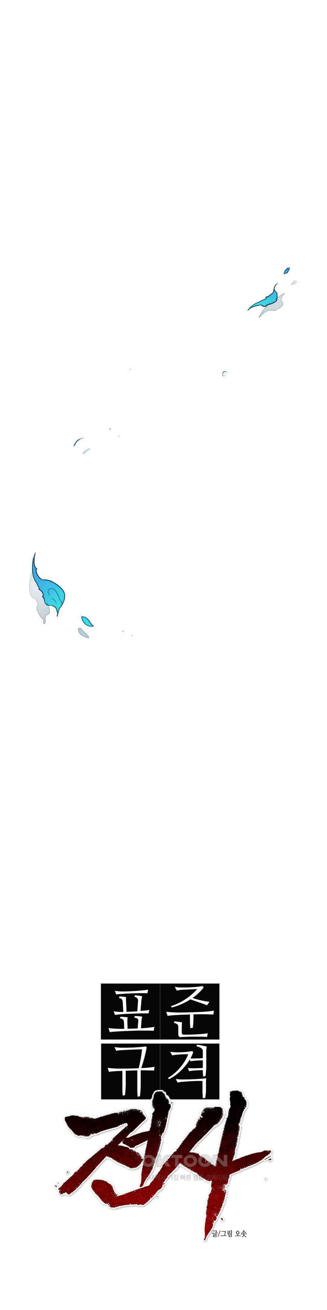 표준규격전사 [에필로그] 36