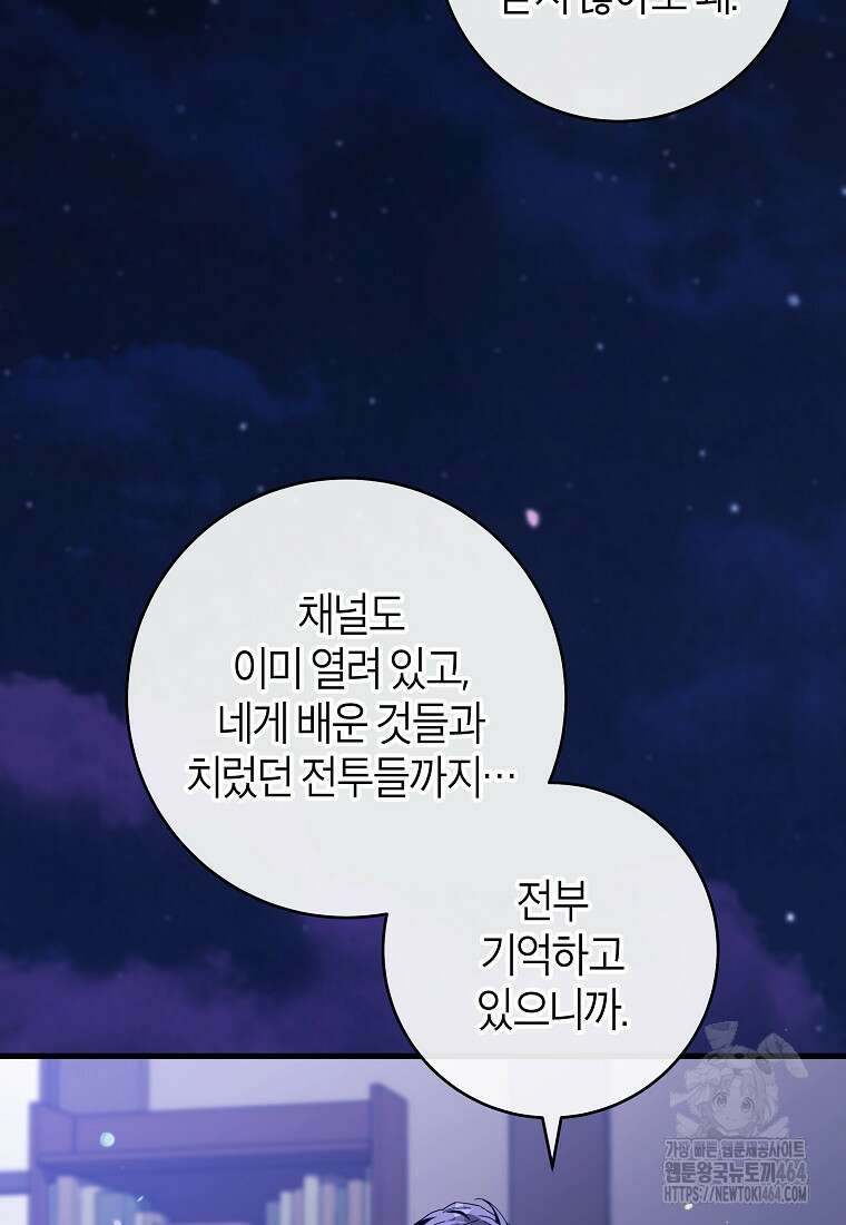 주인공의 구원자가 될 운명입니다 120화 2