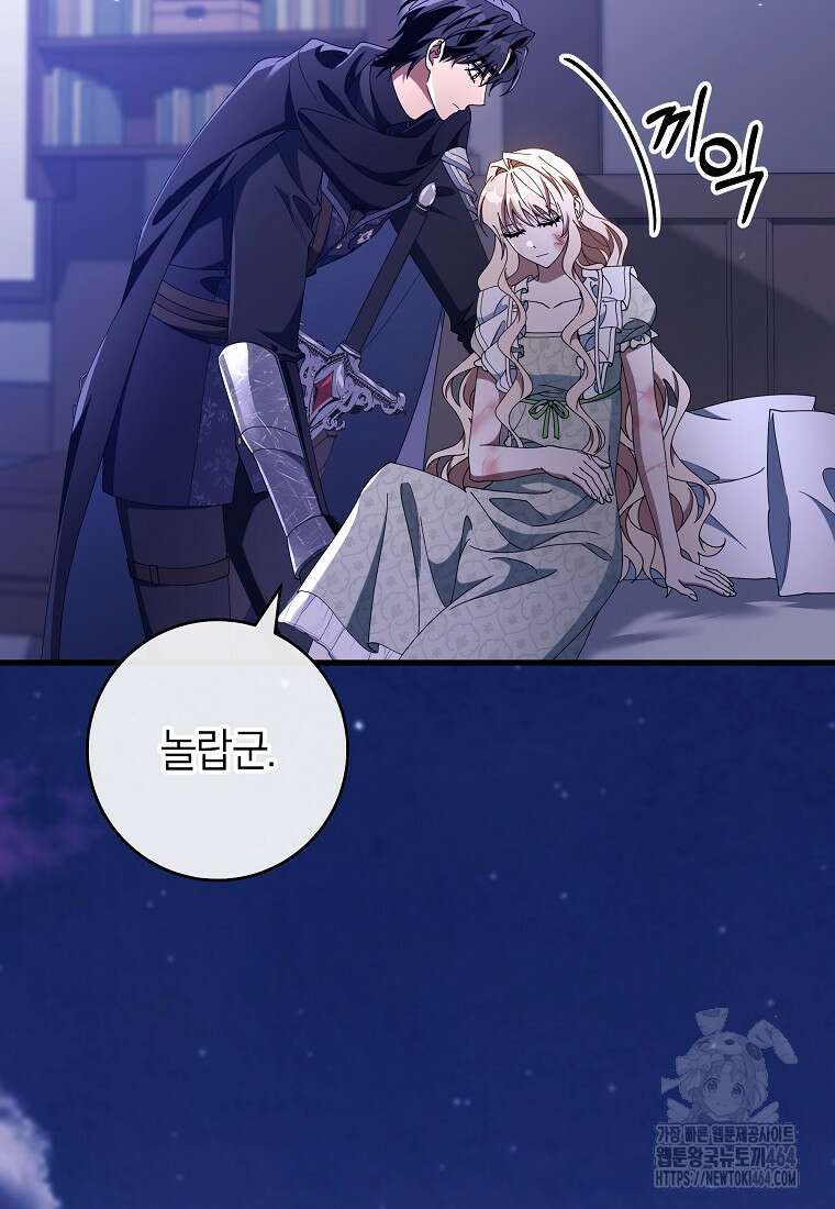 주인공의 구원자가 될 운명입니다 120화 3