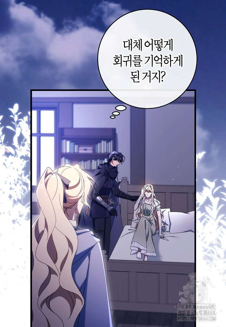 주인공의 구원자가 될 운명입니다 120화 4