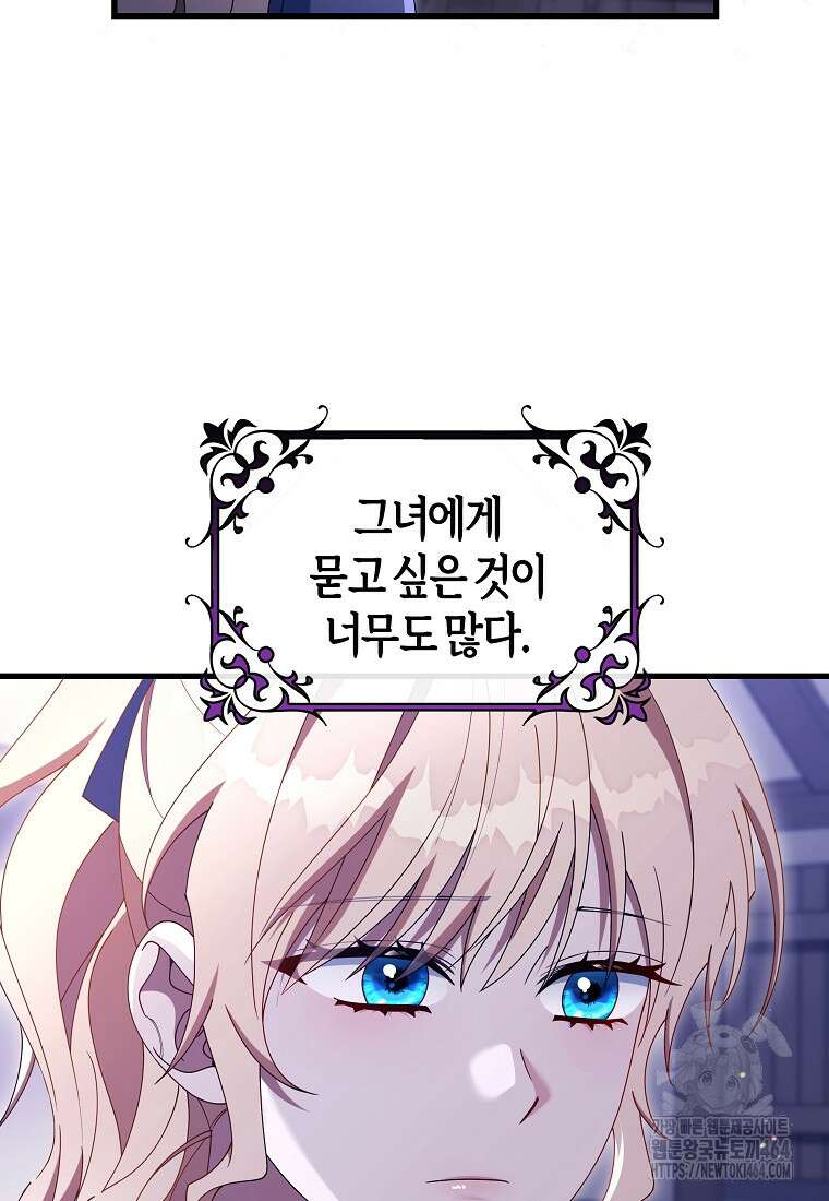 주인공의 구원자가 될 운명입니다 120화 5