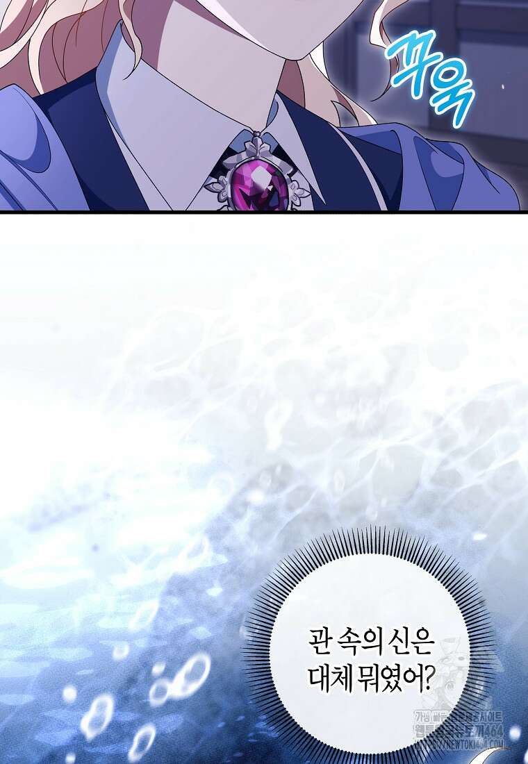 주인공의 구원자가 될 운명입니다 120화 6