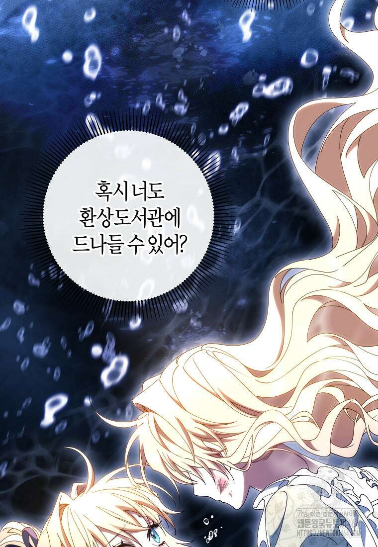 주인공의 구원자가 될 운명입니다 120화 7