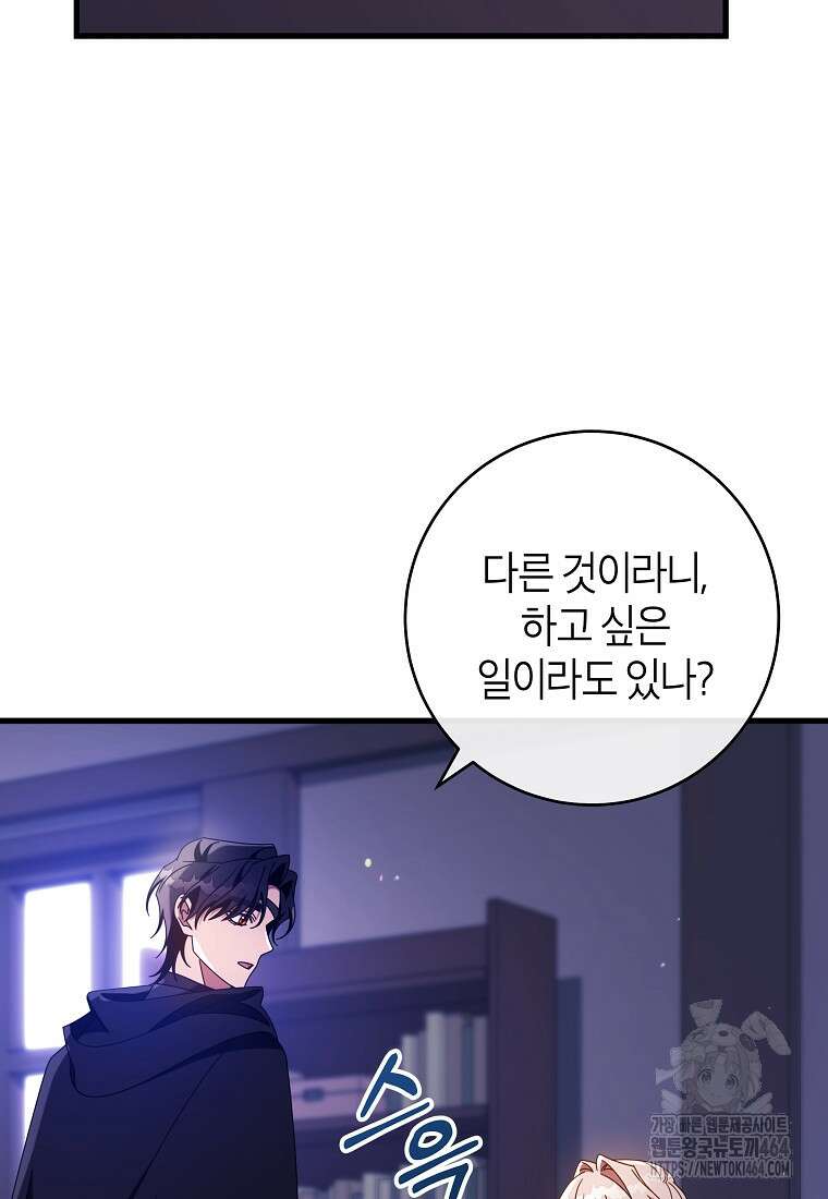 주인공의 구원자가 될 운명입니다 120화 11