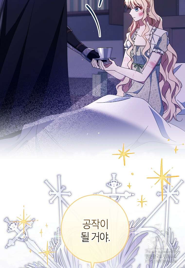 주인공의 구원자가 될 운명입니다 120화 12