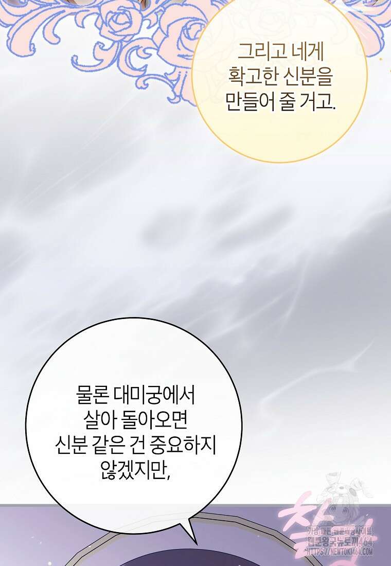 주인공의 구원자가 될 운명입니다 120화 14