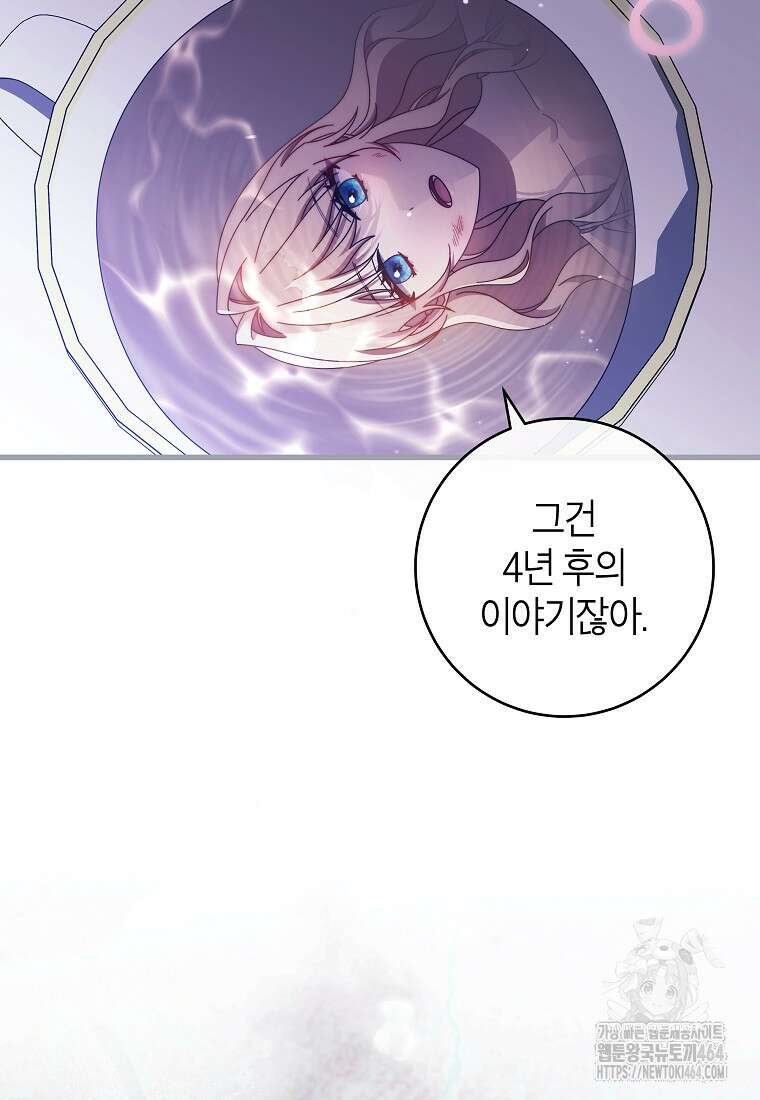 주인공의 구원자가 될 운명입니다 120화 15