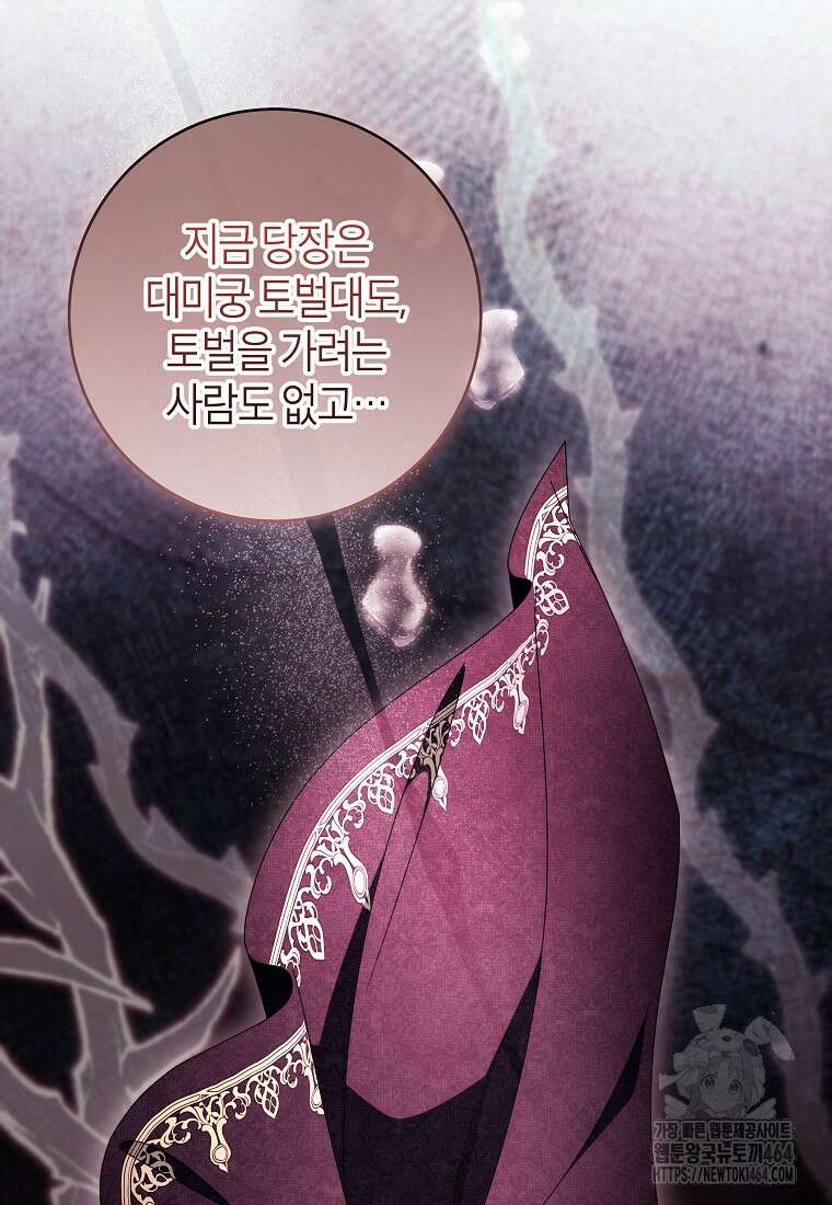주인공의 구원자가 될 운명입니다 120화 16