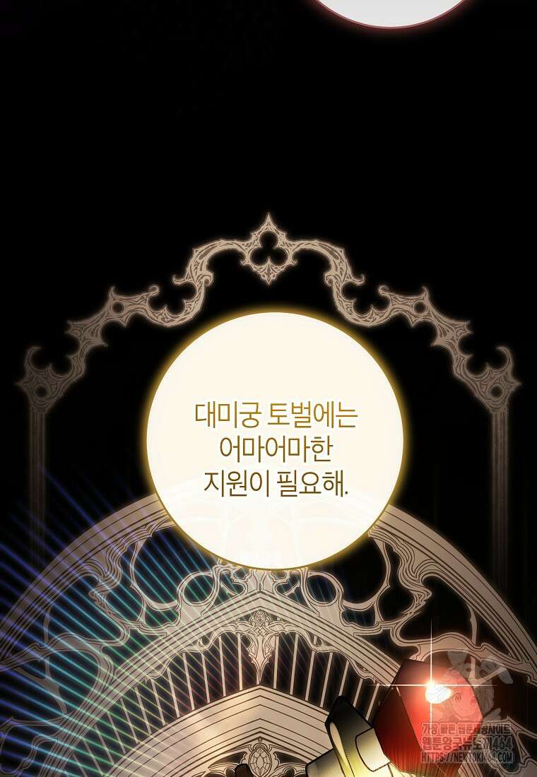 주인공의 구원자가 될 운명입니다 120화 18