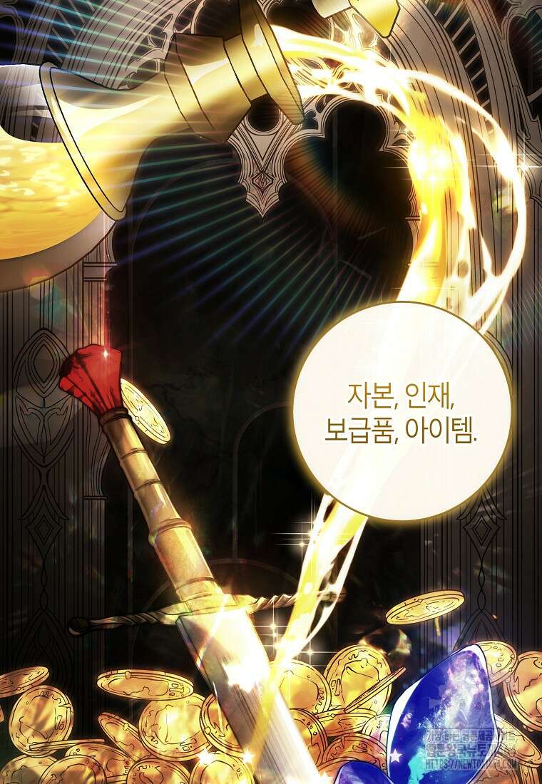 주인공의 구원자가 될 운명입니다 120화 19