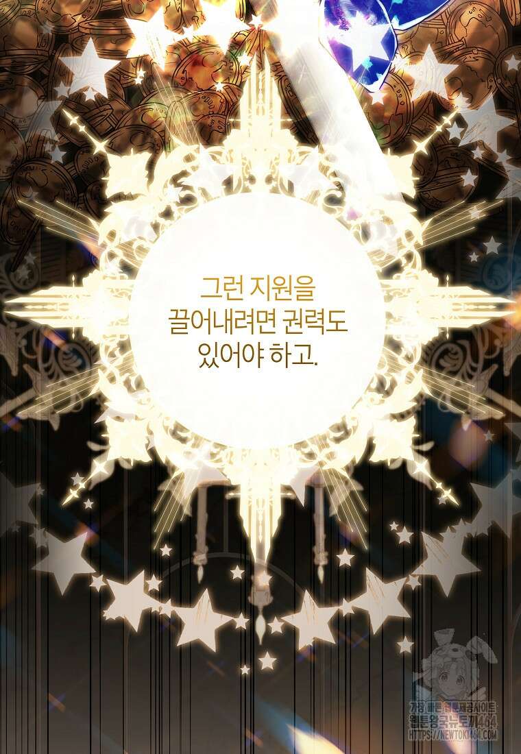 주인공의 구원자가 될 운명입니다 120화 20