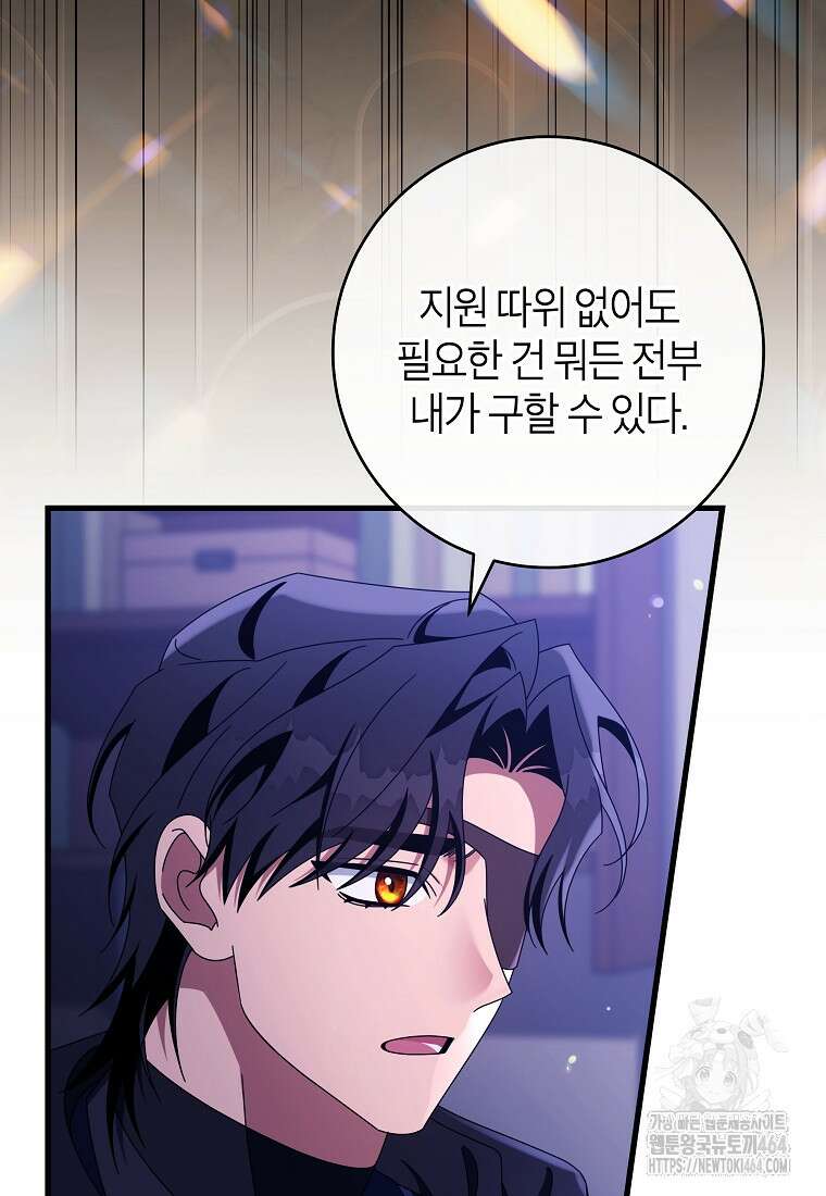 주인공의 구원자가 될 운명입니다 120화 21