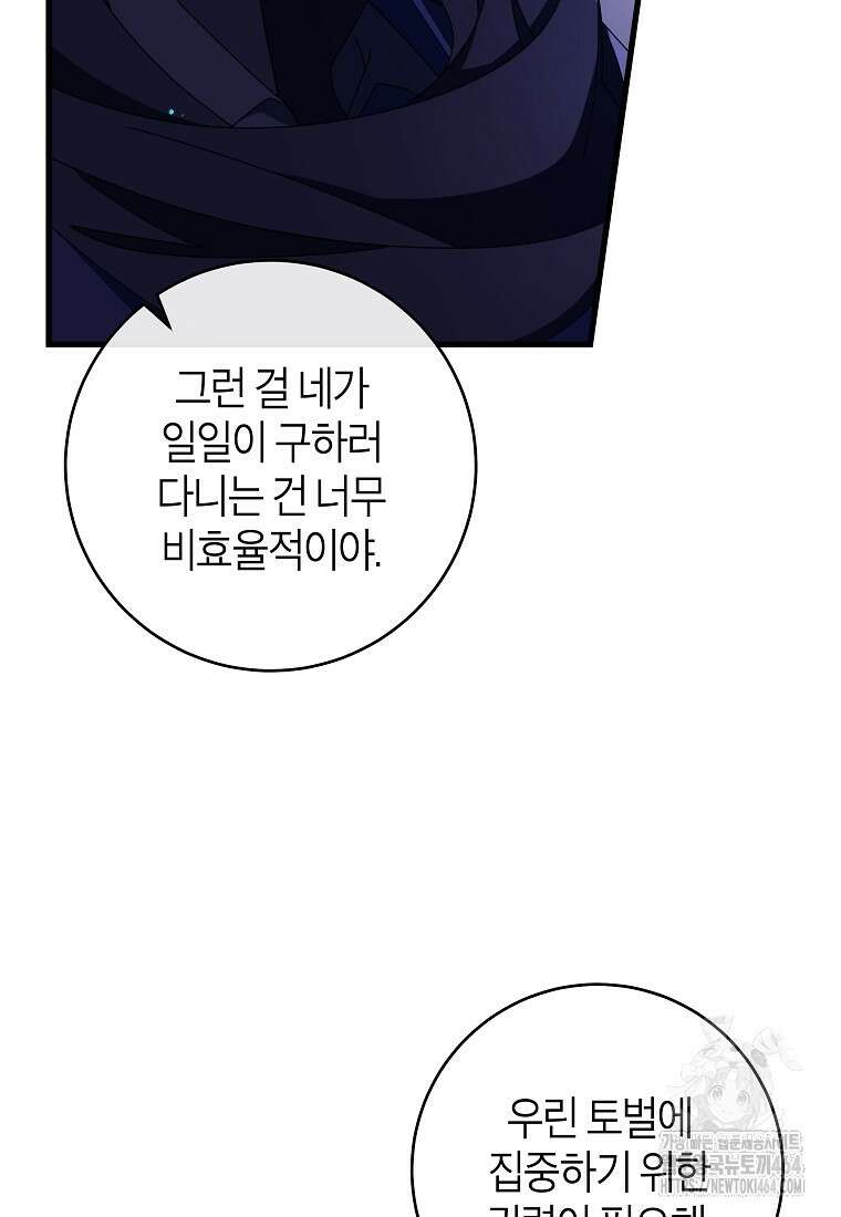 주인공의 구원자가 될 운명입니다 120화 22