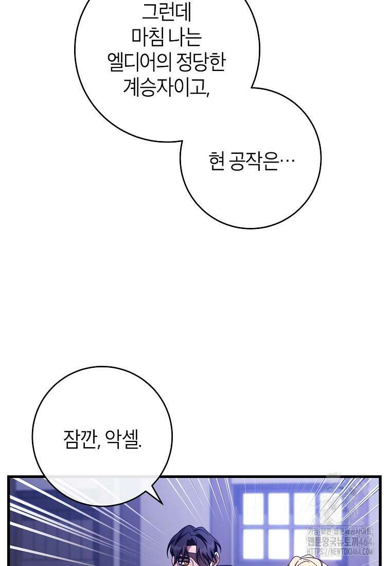 주인공의 구원자가 될 운명입니다 120화 24