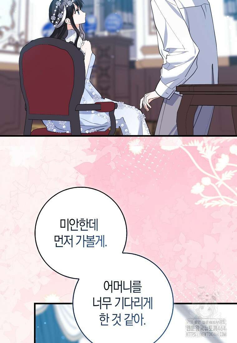 미친 범고래의 애착 펭귄 30화 6