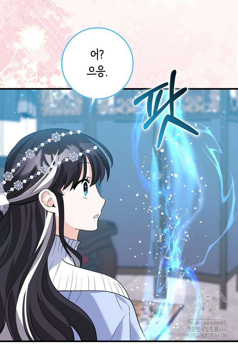 미친 범고래의 애착 펭귄 30화 8
