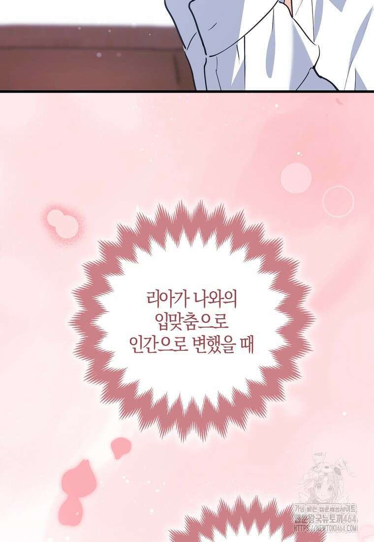 미친 범고래의 애착 펭귄 30화 16