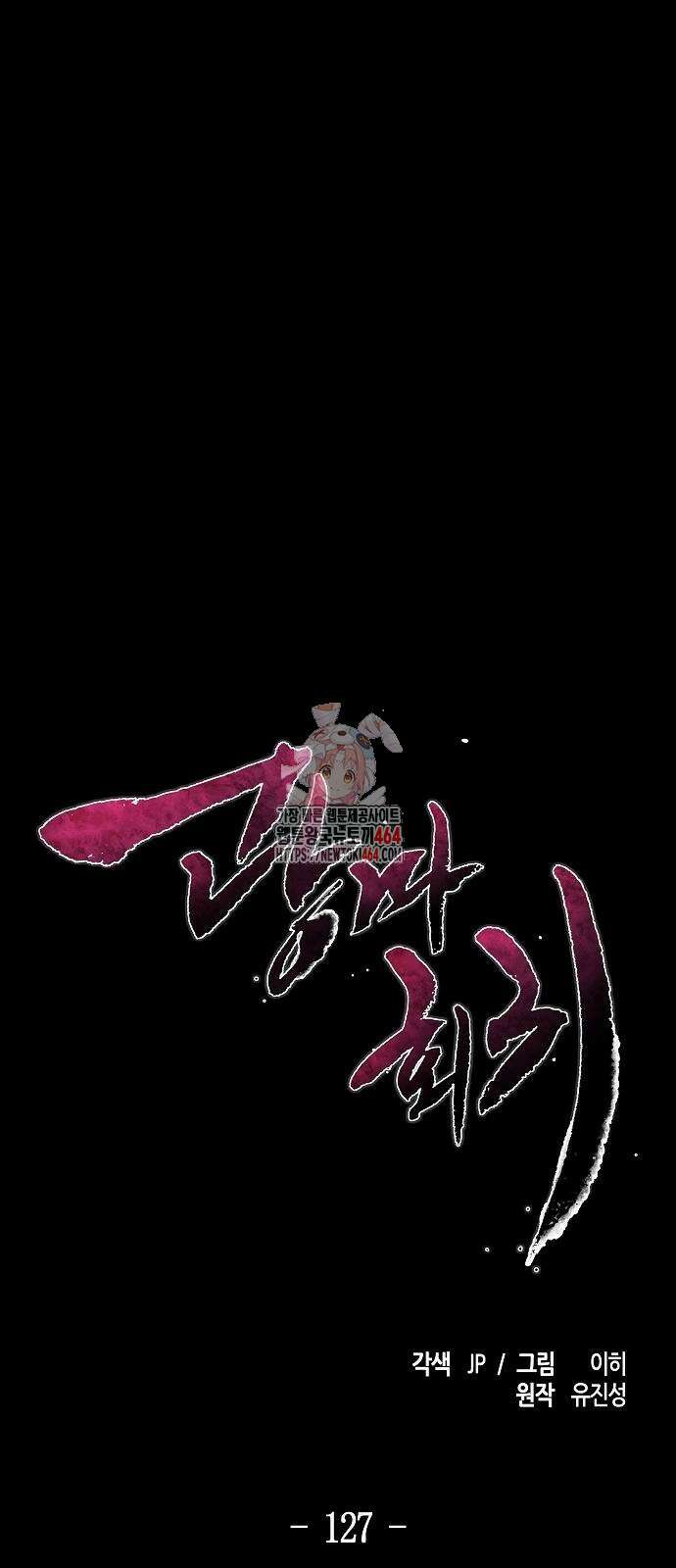 광마회귀 127화 1