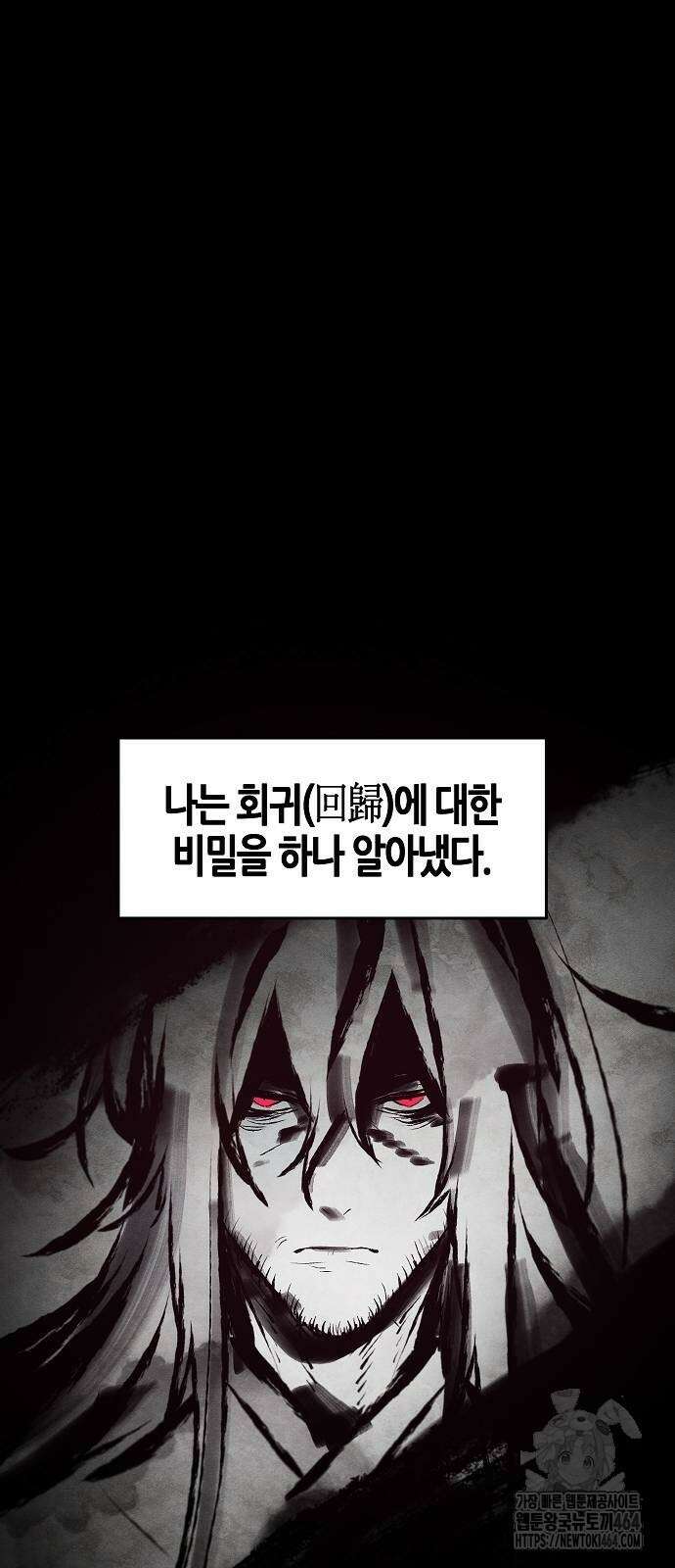 광마회귀 127화 2