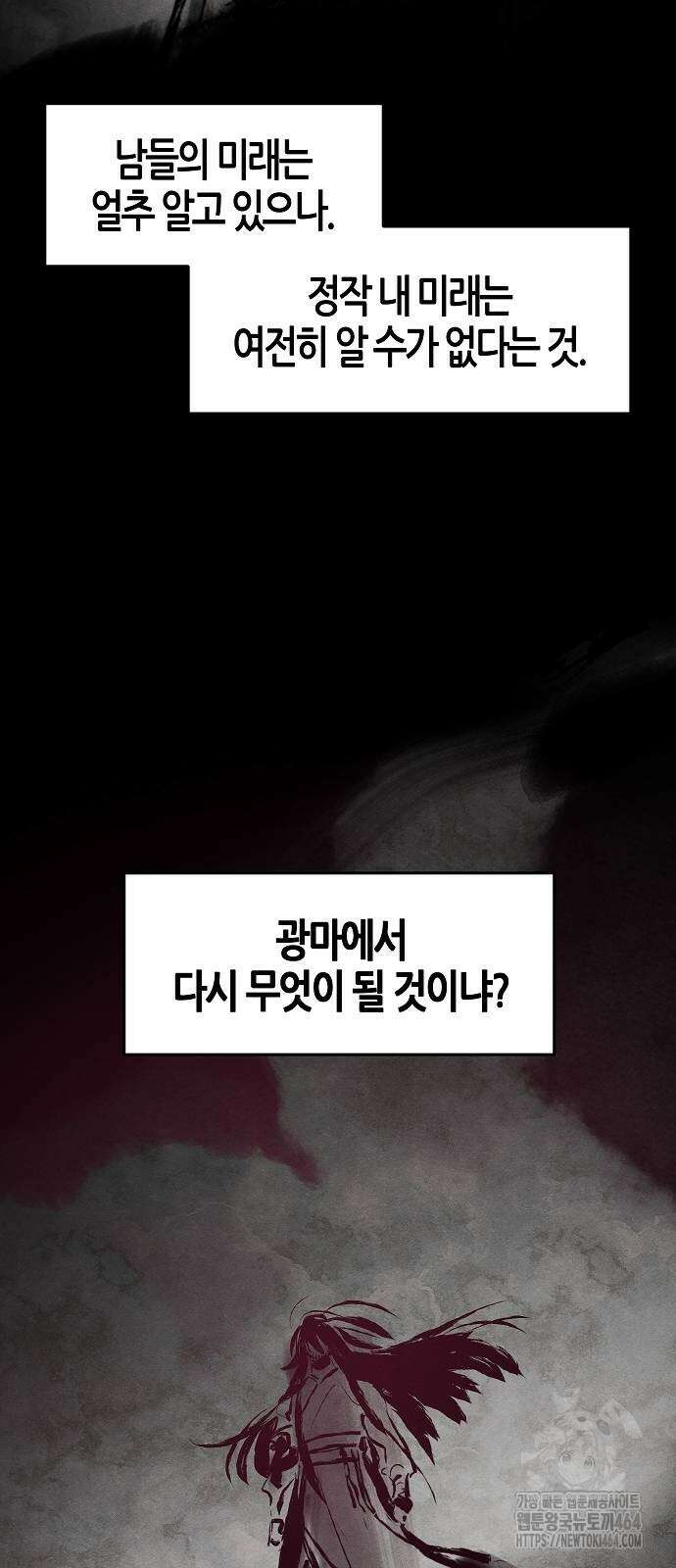 광마회귀 127화 3