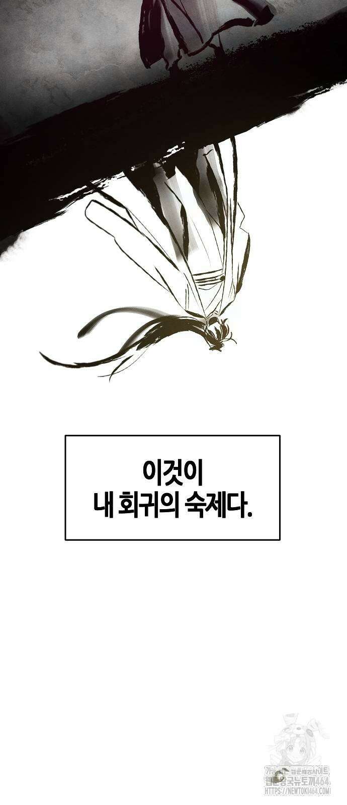 광마회귀 127화 4