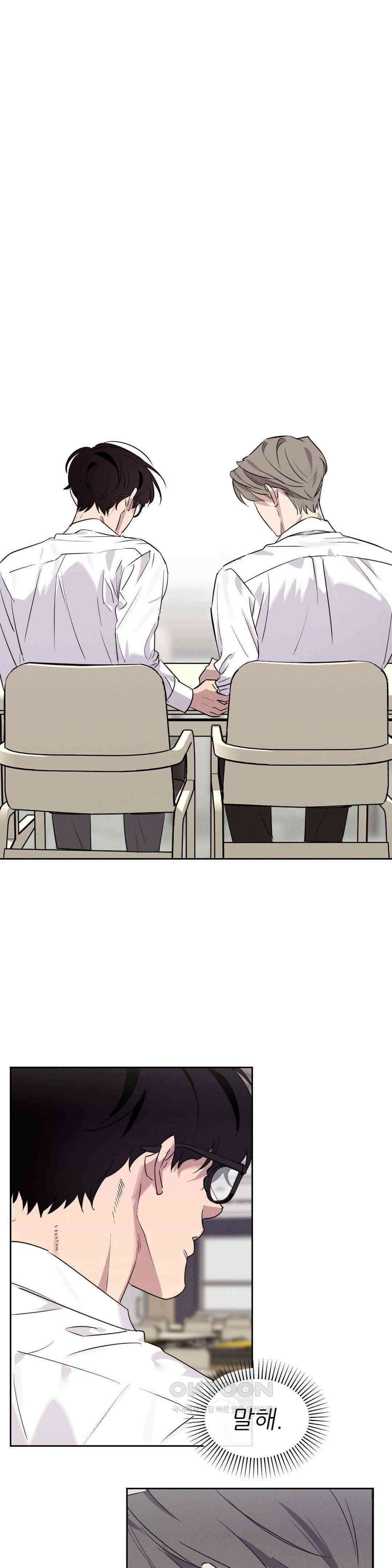 완벽한 목줄 33화 1