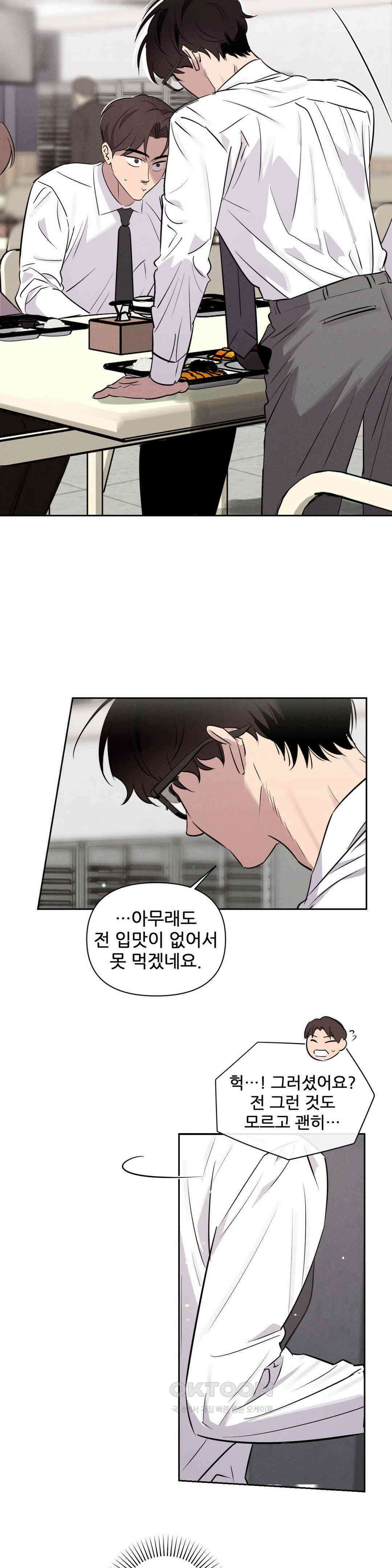 완벽한 목줄 33화 5