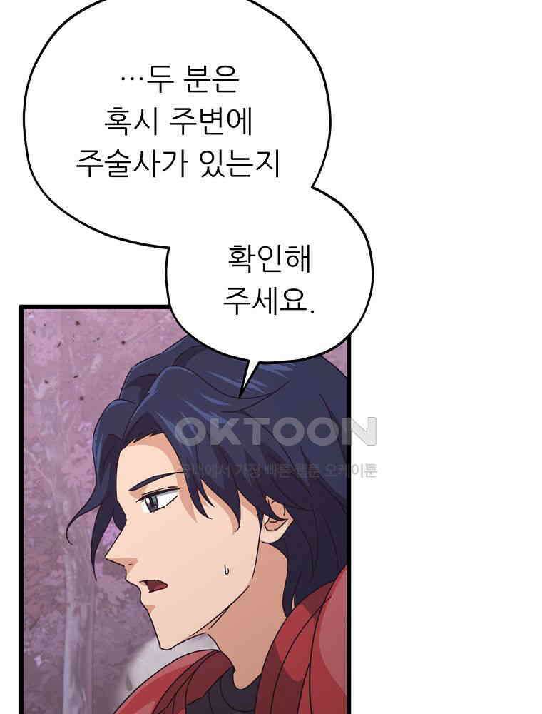 아빠가 너무 강함 189화 8