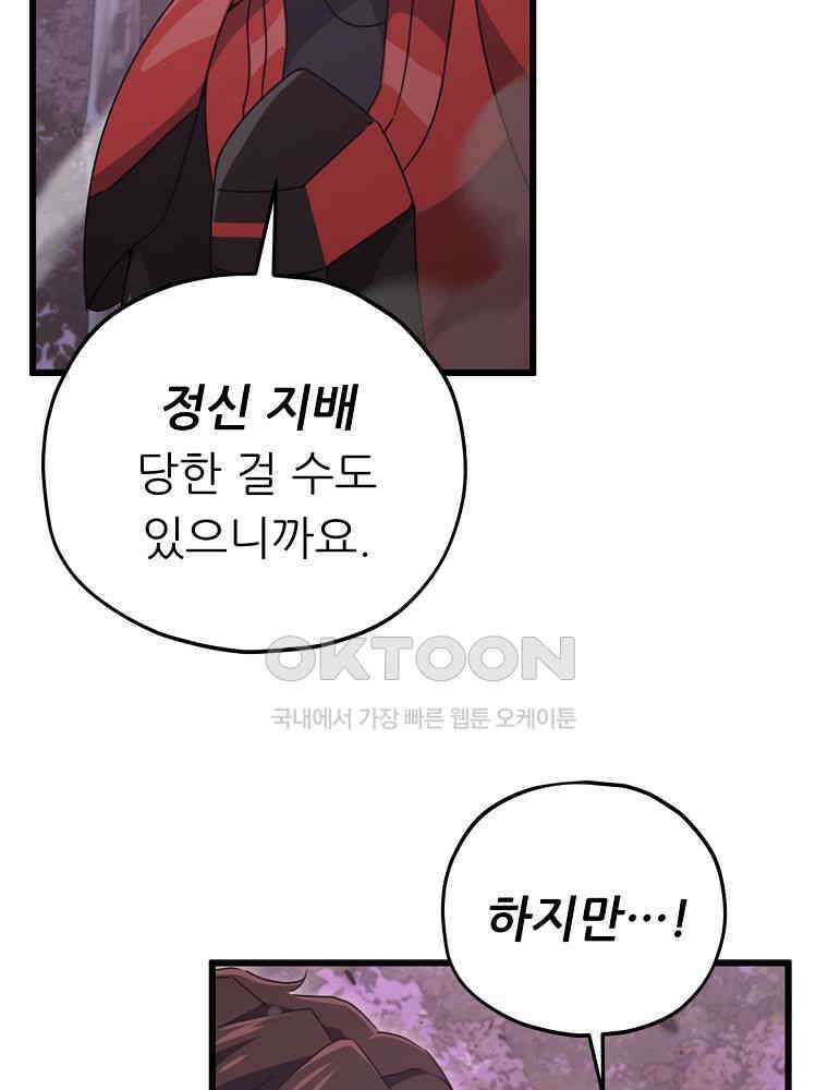아빠가 너무 강함 189화 9