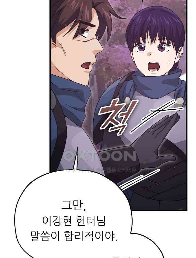 아빠가 너무 강함 189화 10