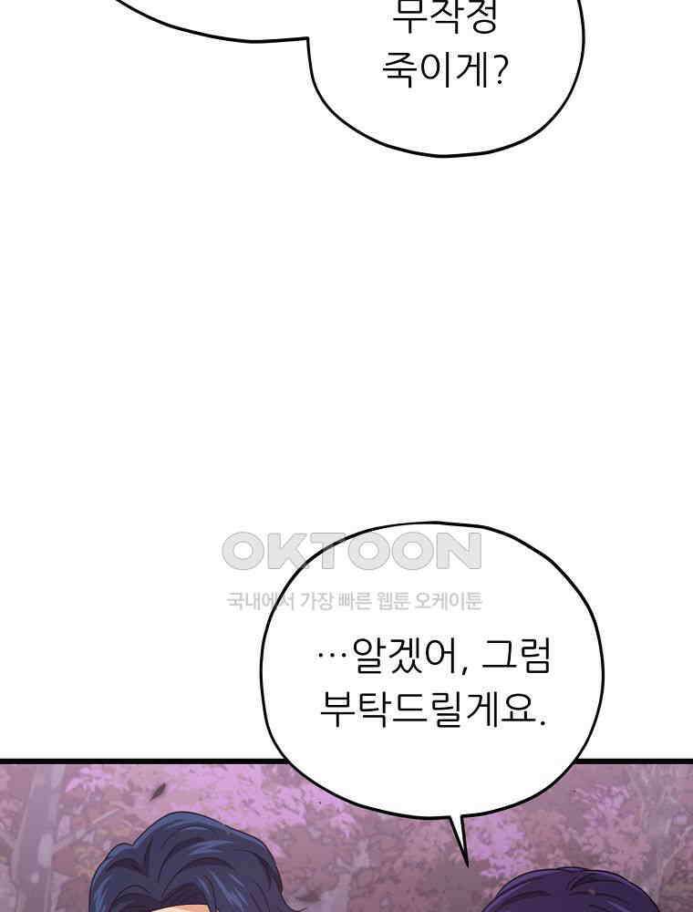 아빠가 너무 강함 189화 11