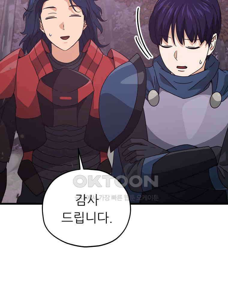 아빠가 너무 강함 189화 12