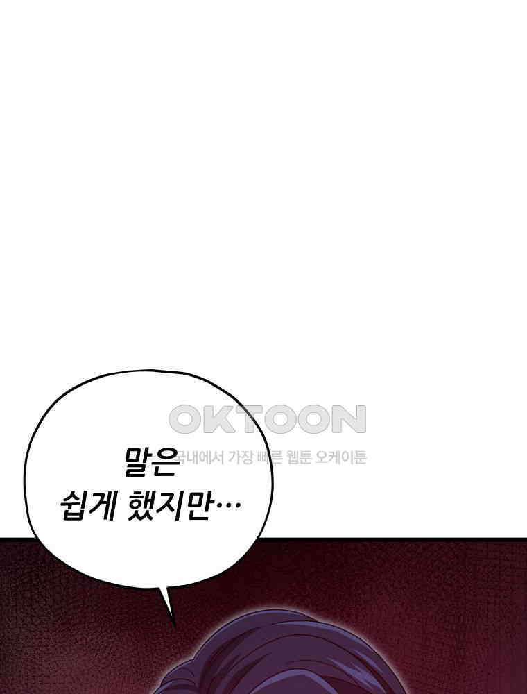 아빠가 너무 강함 189화 13