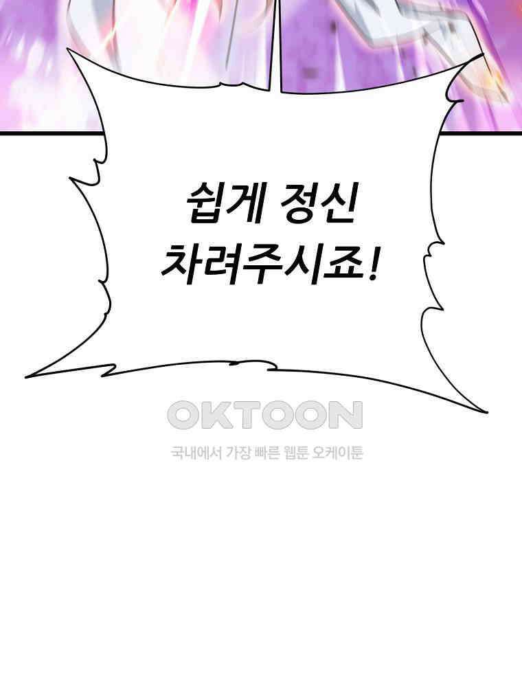 아빠가 너무 강함 189화 22