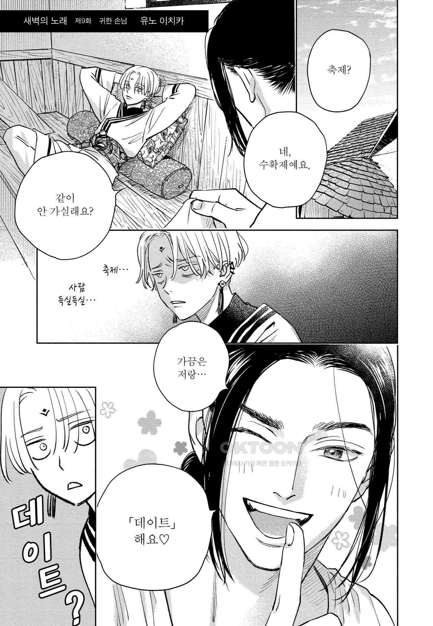 [인디고] [from RED] 새벽의 노래 9화 2
