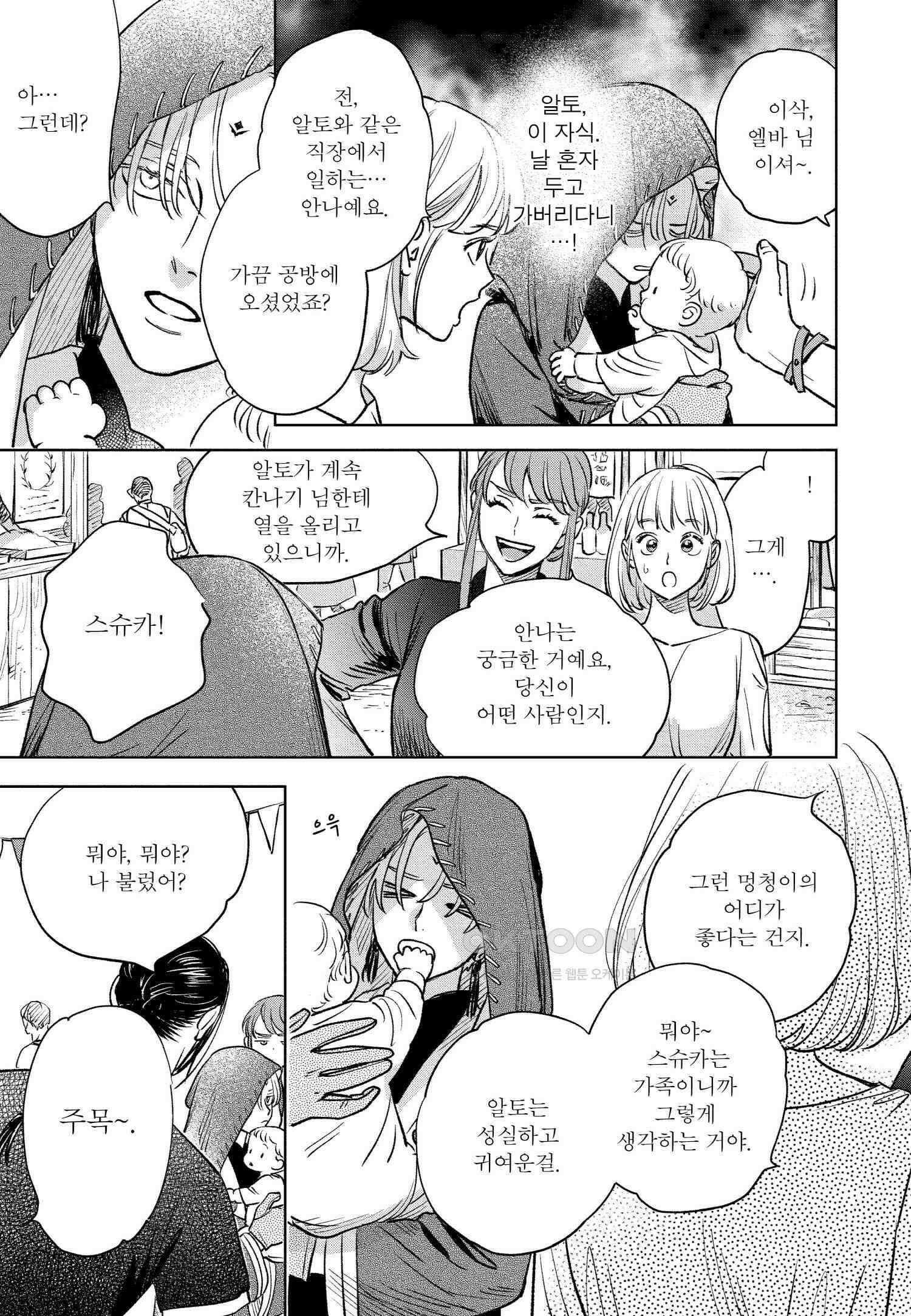[인디고] [from RED] 새벽의 노래 9화 8