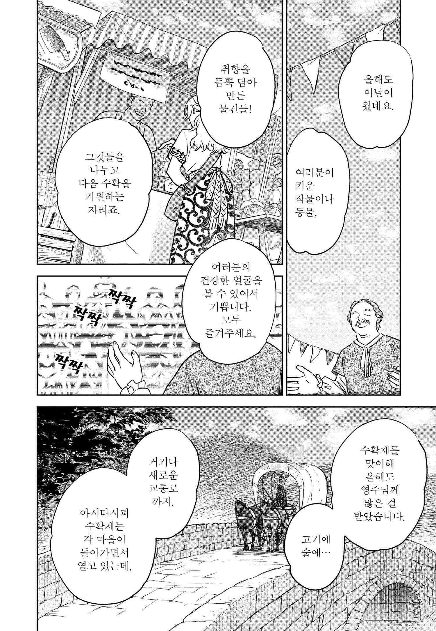 [인디고] [from RED] 새벽의 노래 9화 9