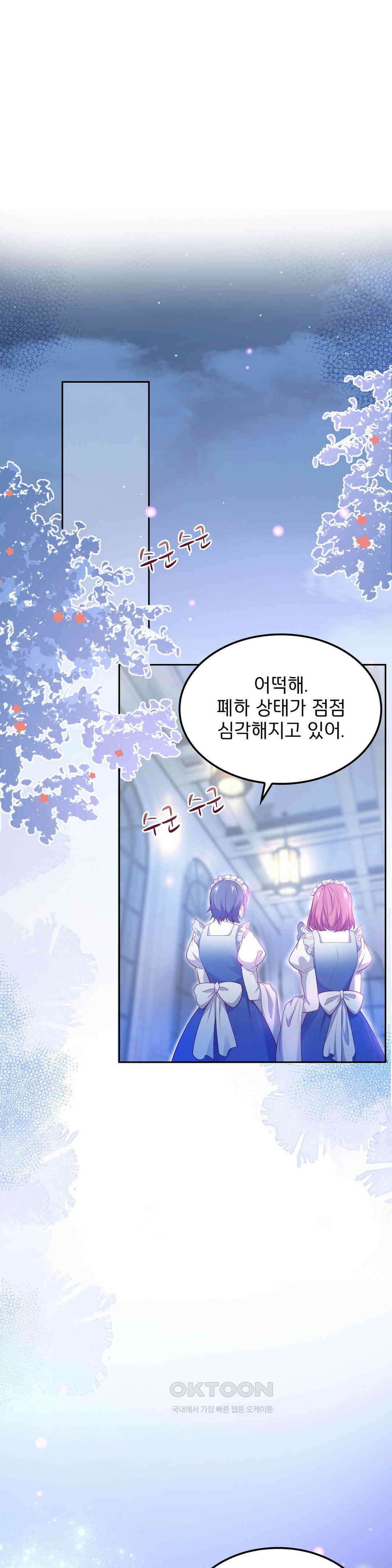 검은 달의 왕자 69화 1
