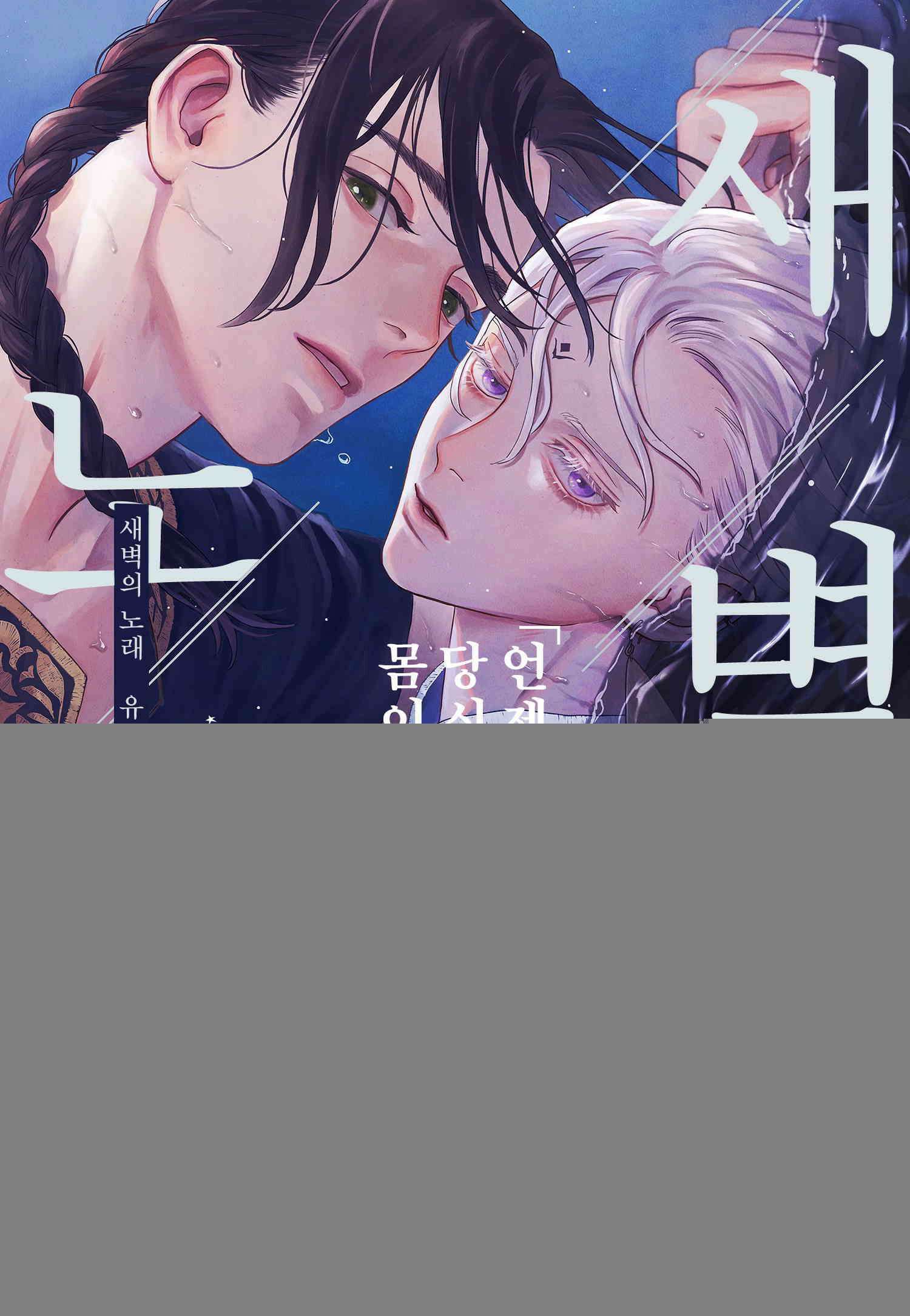 [인디고] [from RED] 새벽의 노래 15화 1