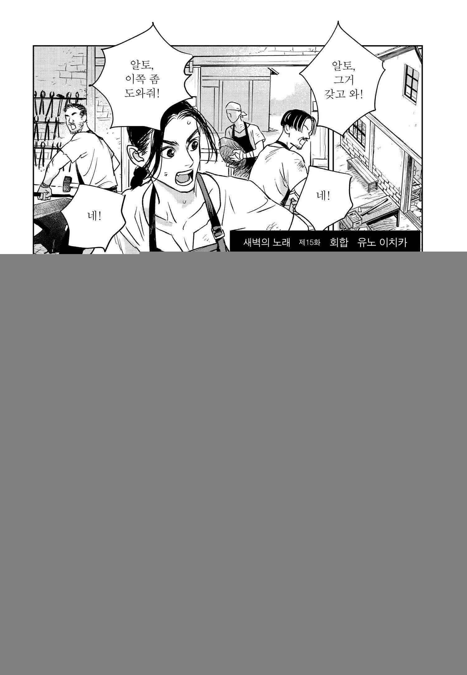 [인디고] [from RED] 새벽의 노래 15화 2
